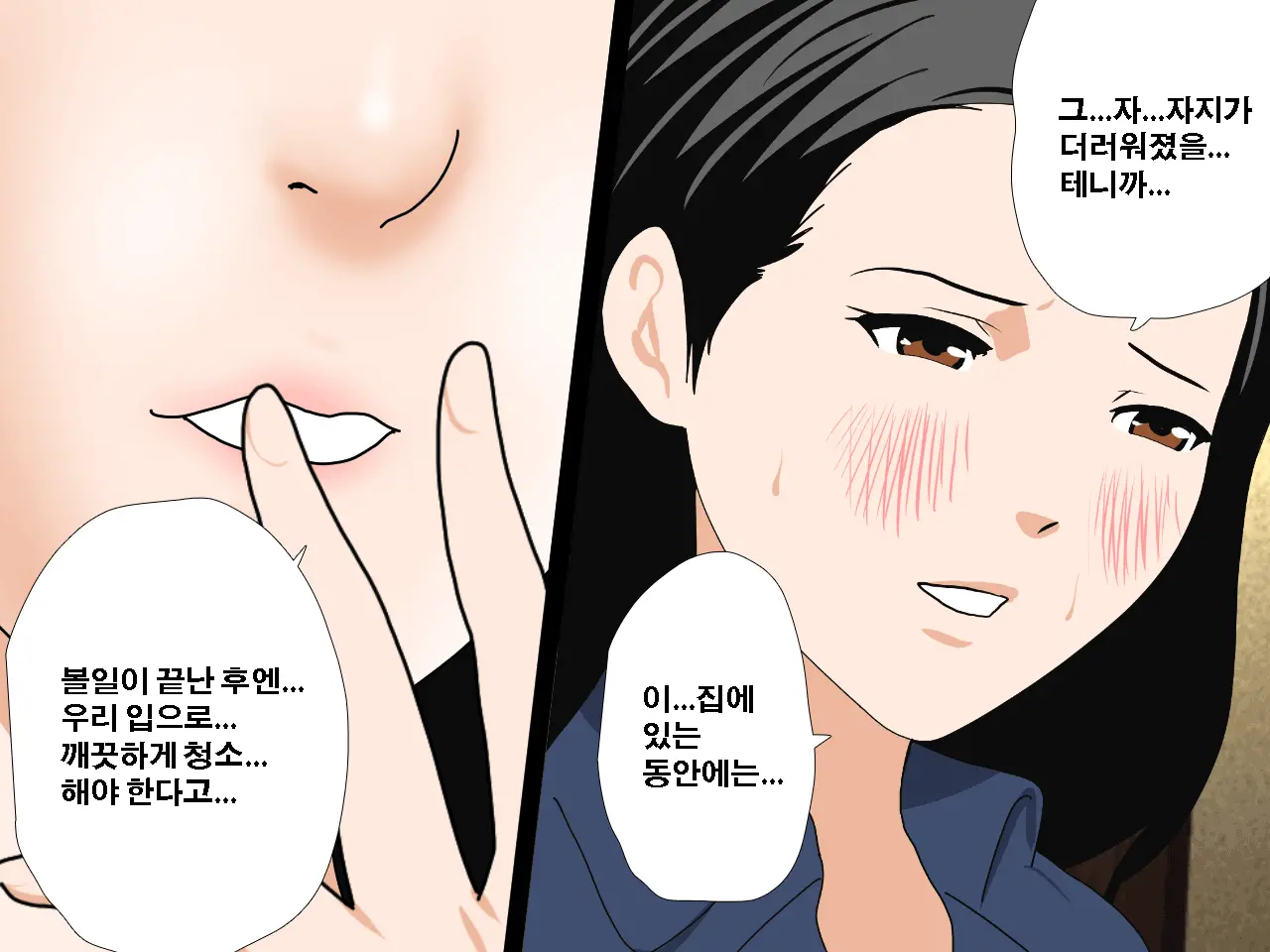 Saimin Uwaki Kenkyuubu Ch. 4 | 최면 바람기 연구회 제4화